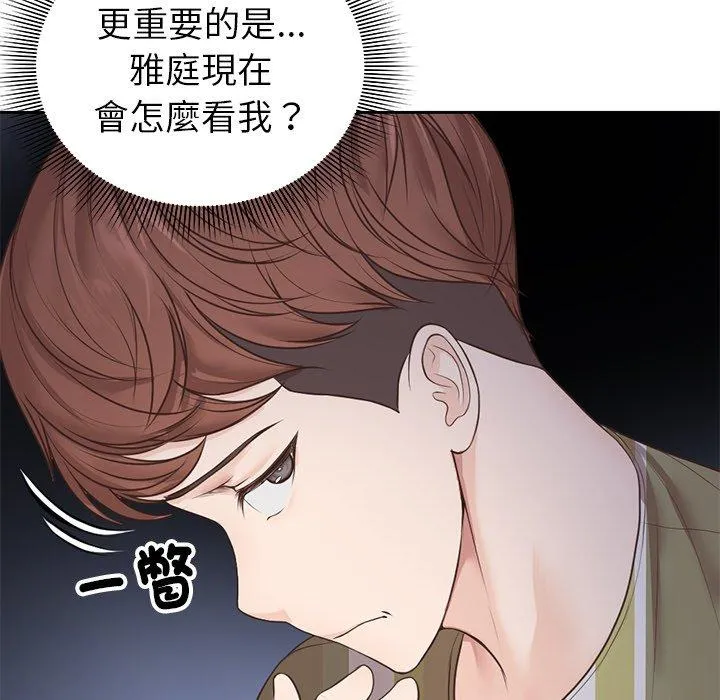 失忆初体验 第3话 第132页