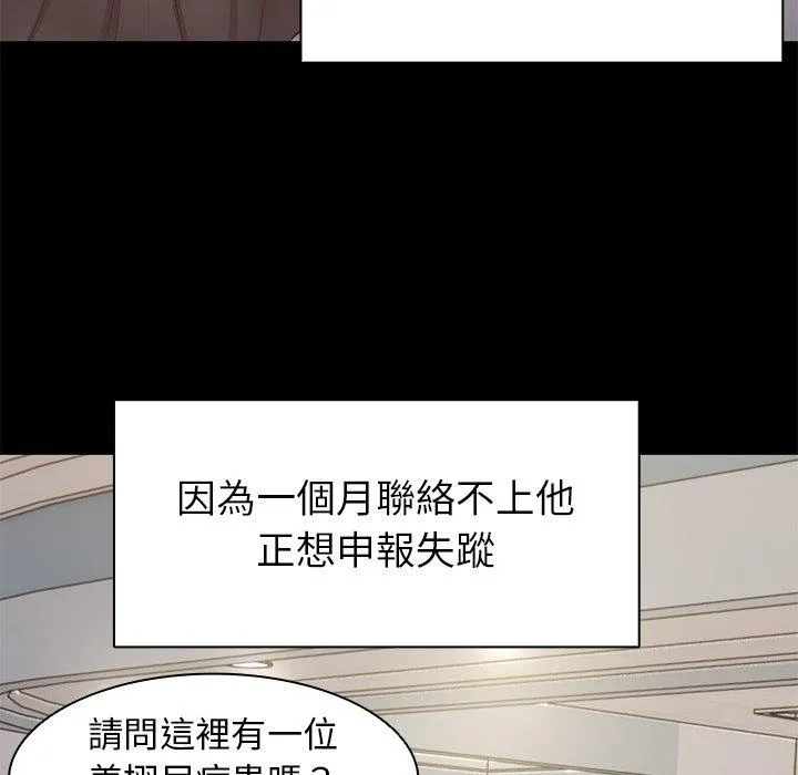 失忆初体验 第3话 第60页