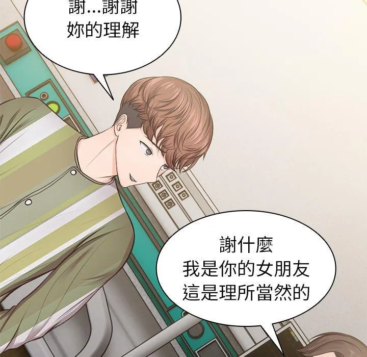 失忆初体验 第3话 第144页