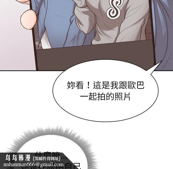 失忆初体验 第3话 第80页