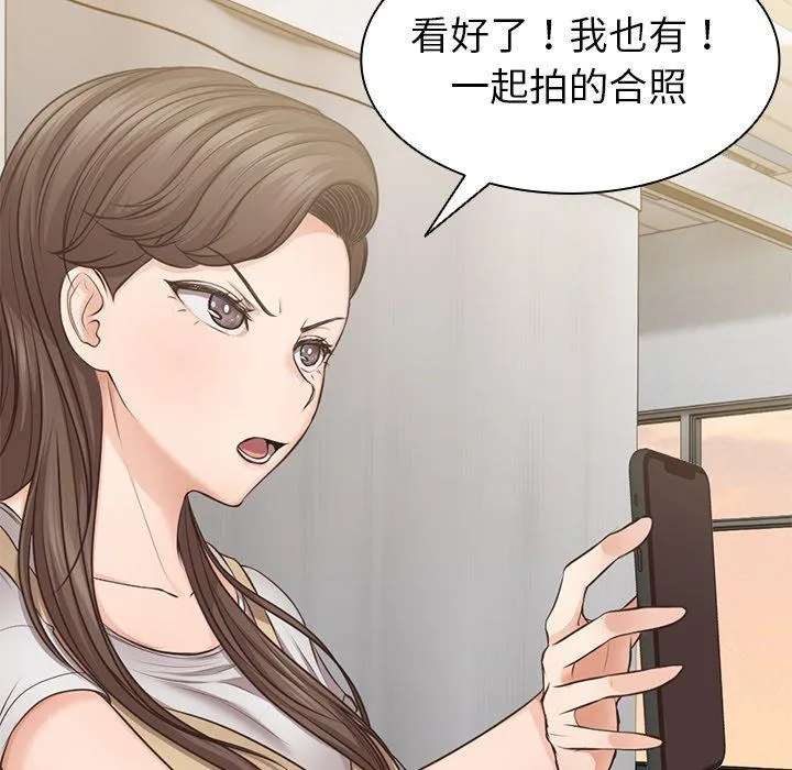 失忆初体验 第3话 第85页