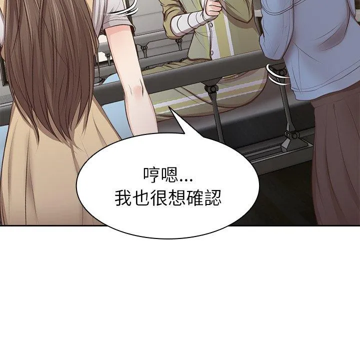 失忆初体验 第3话 第93页