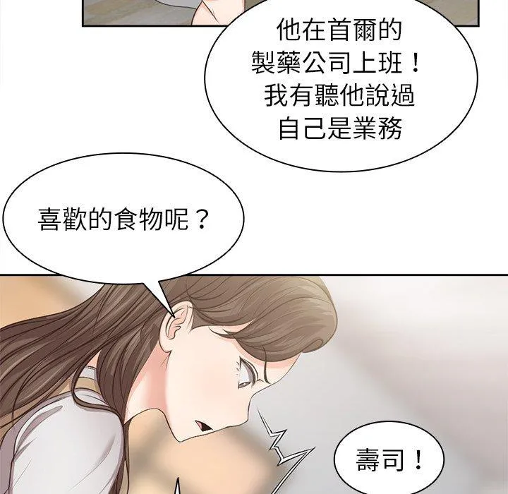失忆初体验 第3话 第66页