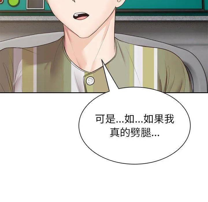 失忆初体验 第3话 第141页