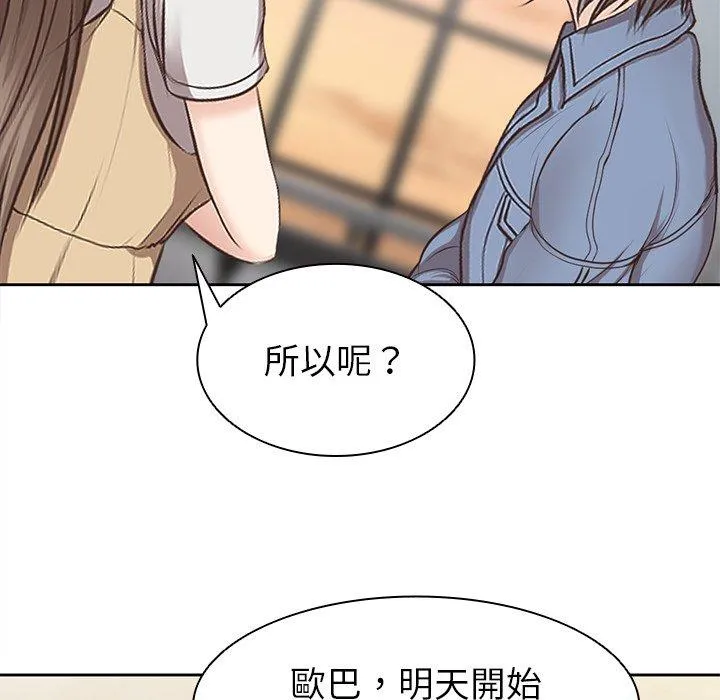 失忆初体验 第3话 第100页