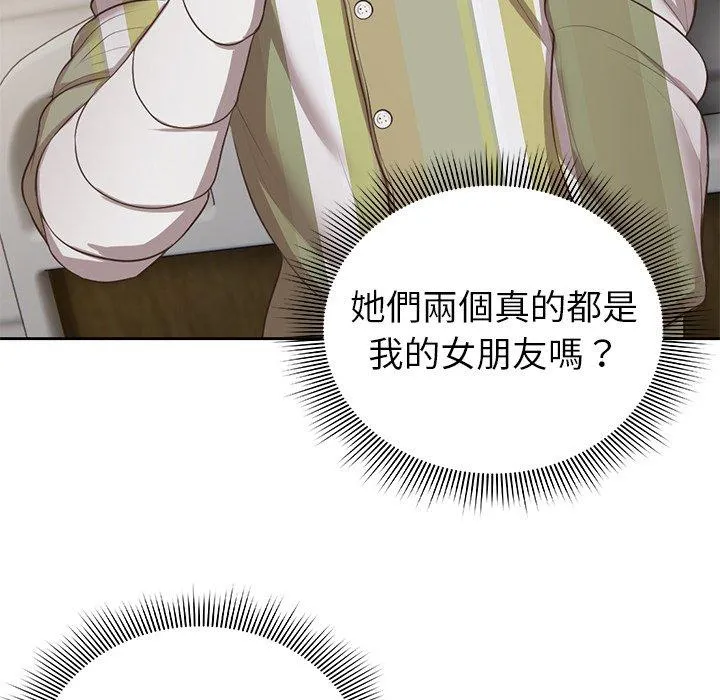 失忆初体验 第3话 第131页