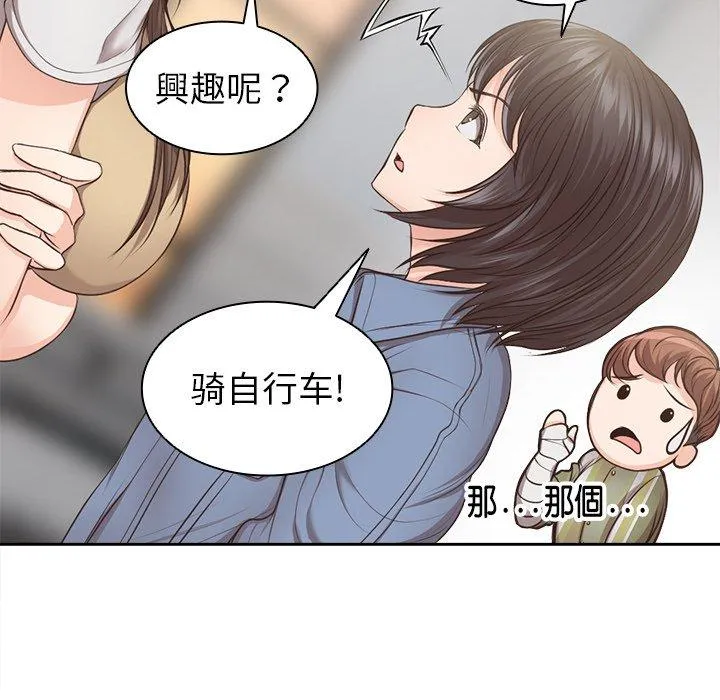 失忆初体验 第3话 第67页