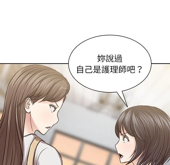 失忆初体验 第3话 第99页