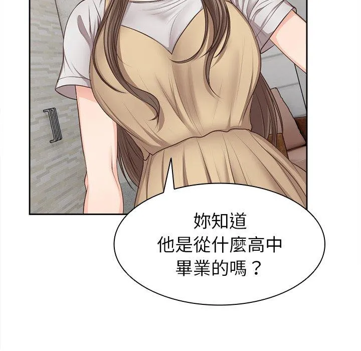 失忆初体验 第3话 第69页