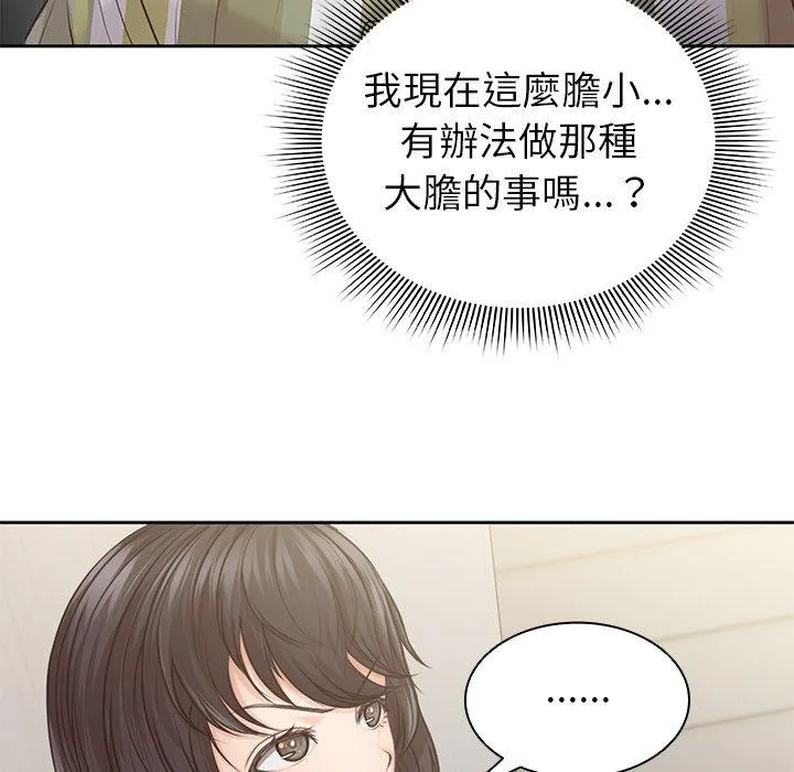 失忆初体验 第3话 第97页