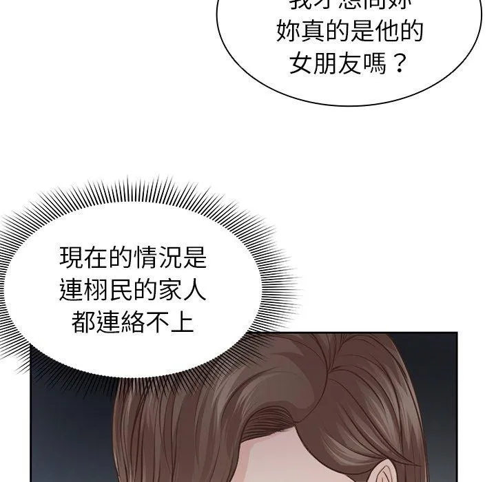失忆初体验 第3话 第54页