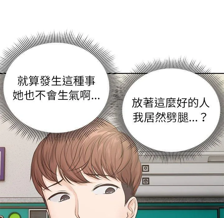 失忆初体验 第3话 第140页