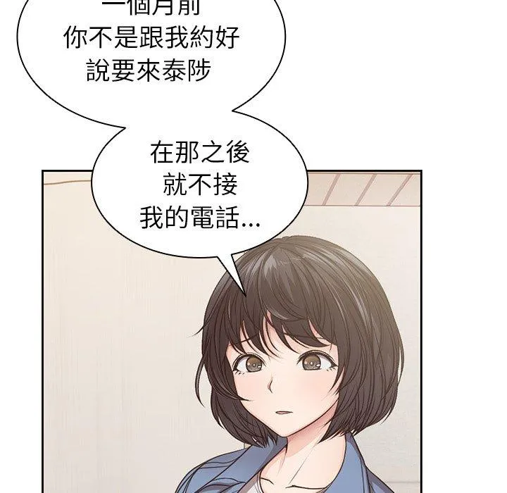 失忆初体验 第3话 第28页