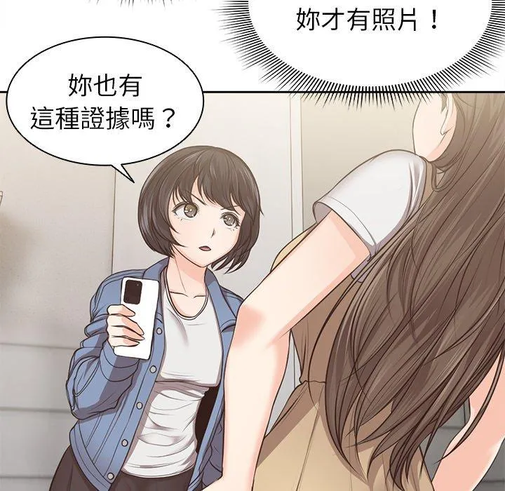 失忆初体验 第3话 第83页