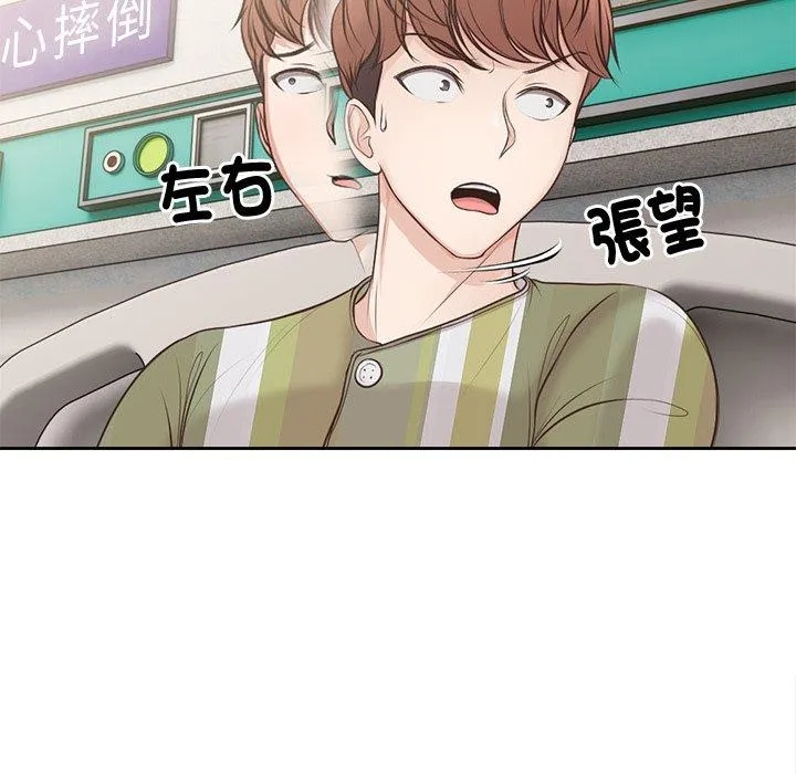 失忆初体验 第3话 第9页