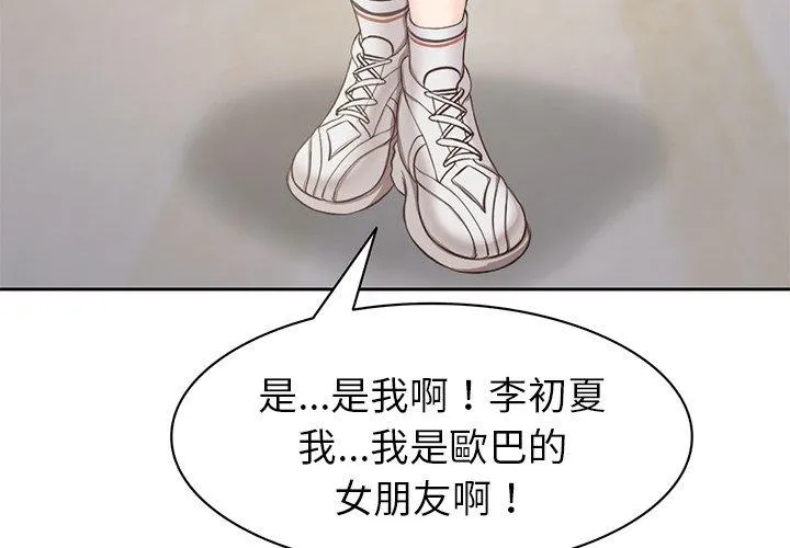 失忆初体验 第3话 第4页