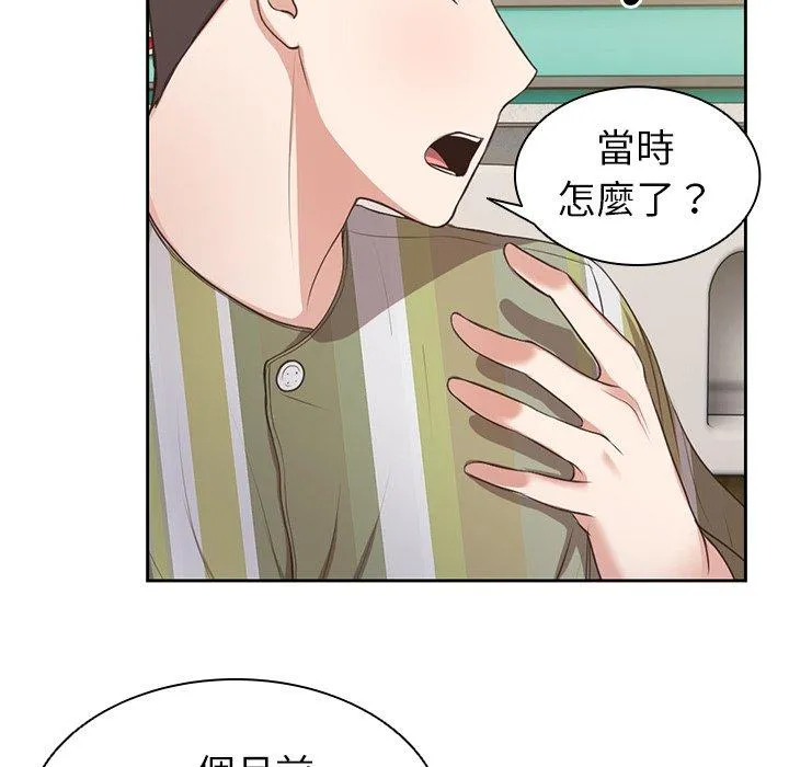 失忆初体验 第3话 第27页