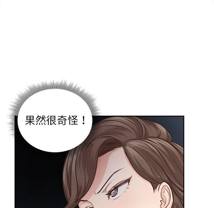 失忆初体验 第3话 第73页