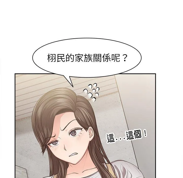 失忆初体验 第3话 第68页