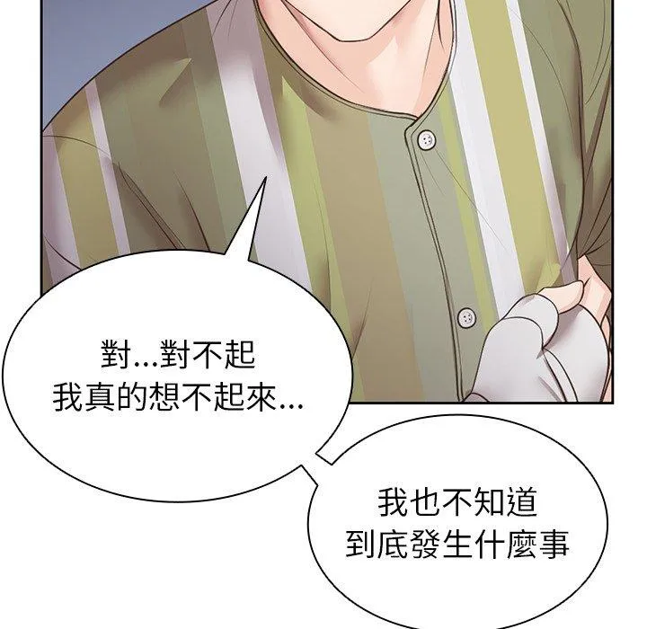 失忆初体验 第3话 第137页