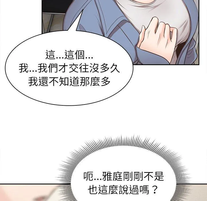 失忆初体验 第3话 第71页