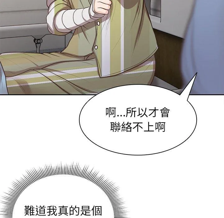 失忆初体验 第3话 第95页