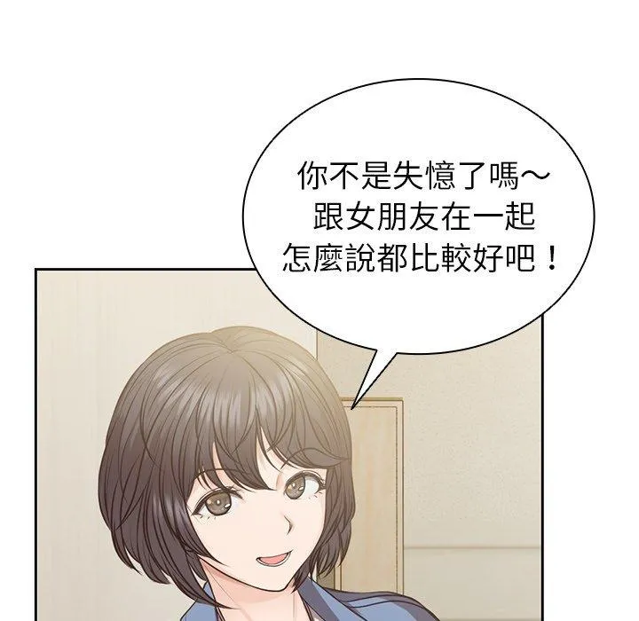 失忆初体验 第3话 第108页