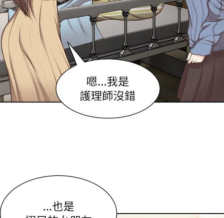 失忆初体验 第3话 第44页