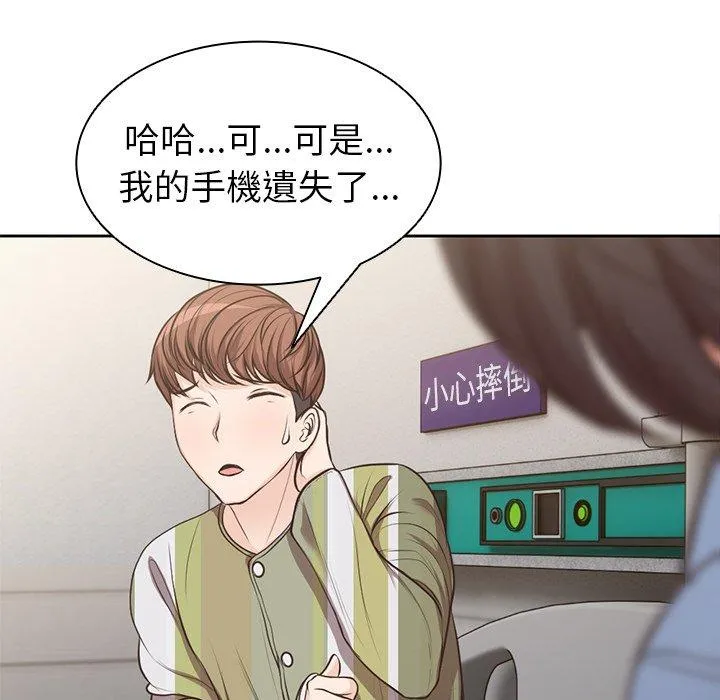 失忆初体验 第3话 第94页