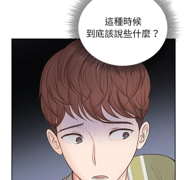 失忆初体验 第3话 第136页