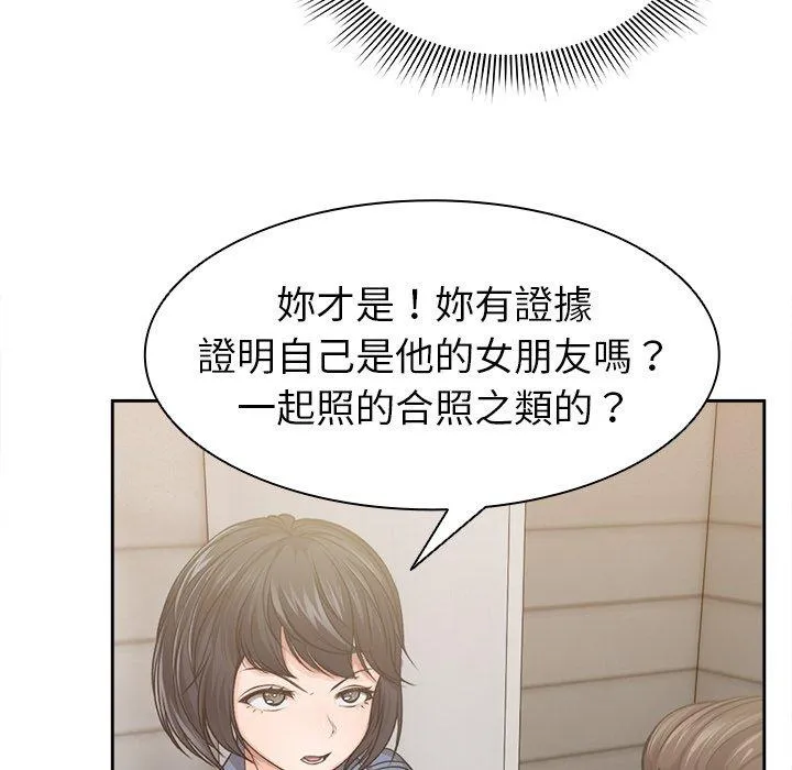 失忆初体验 第3话 第75页