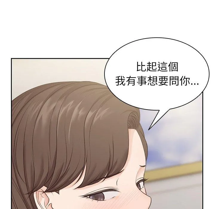 失忆初体验 第3话 第146页