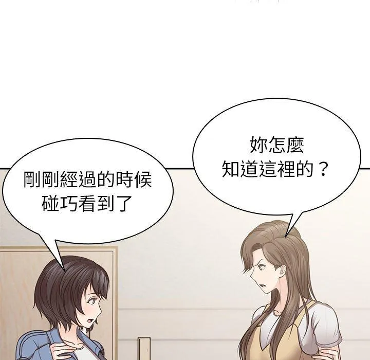 失忆初体验 第3话 第56页
