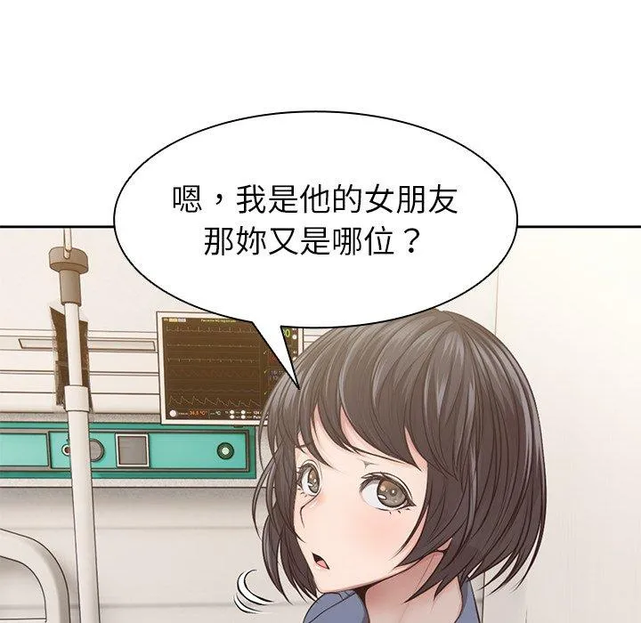 失忆初体验 第3话 第41页