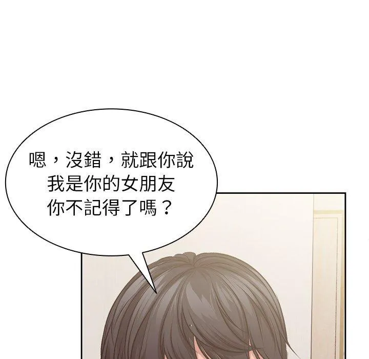 失忆初体验 第3话 第19页