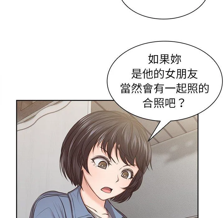 失忆初体验 第3话 第77页