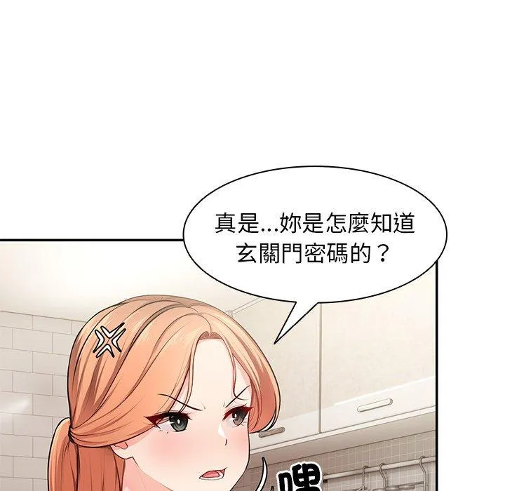 失忆初体验 第26話 第58页