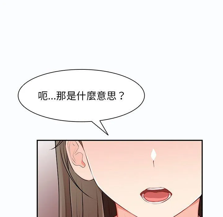 失忆初体验 第26話 第52页