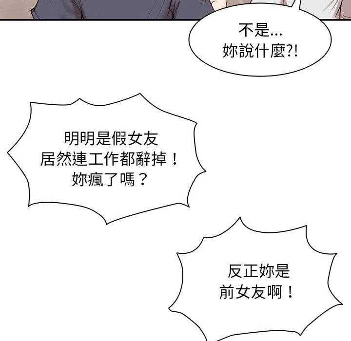 失忆初体验 第26話 第75页