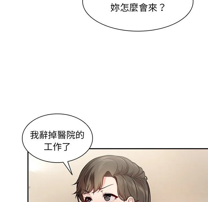 失忆初体验 第26話 第71页