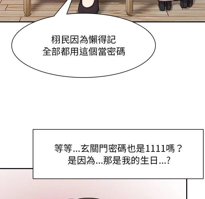失忆初体验 第26話 第62页