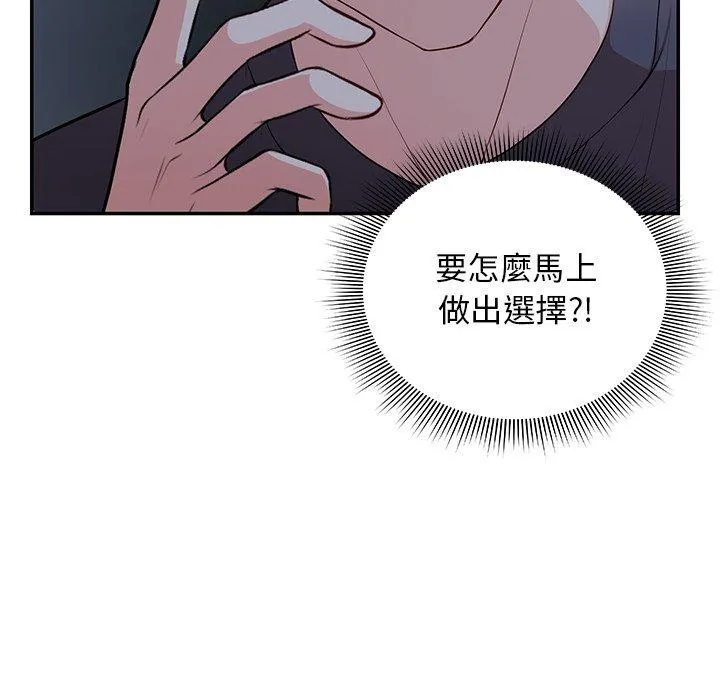失忆初体验 第26話 第99页