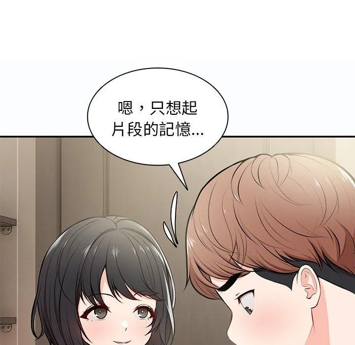 失忆初体验 第26話 第38页