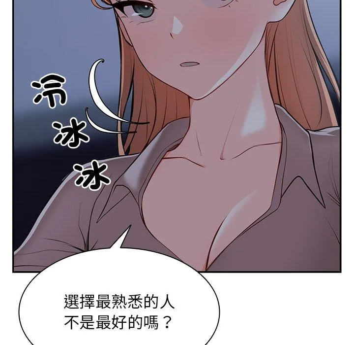 失忆初体验 第26話 第94页