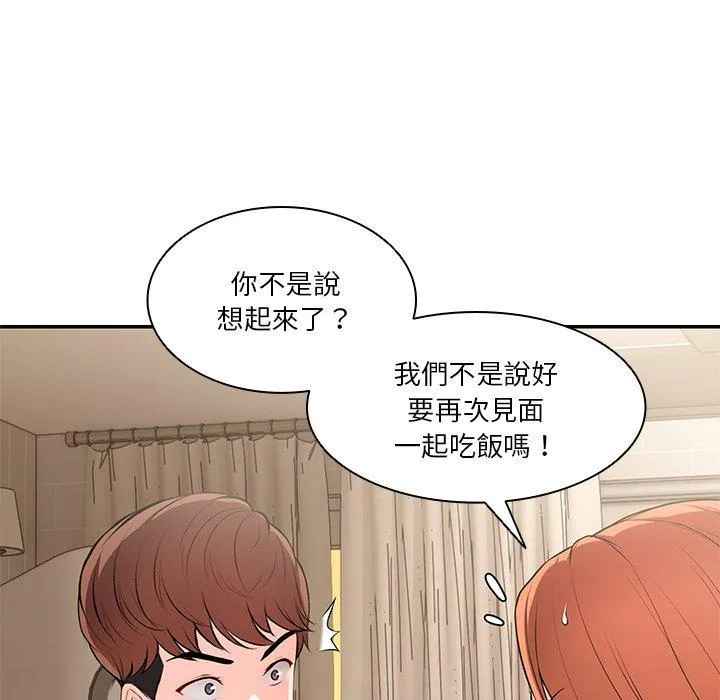 失忆初体验 第26話 第26页