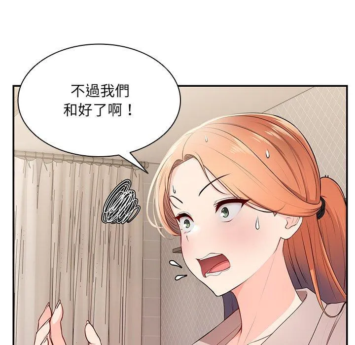 失忆初体验 第26話 第24页