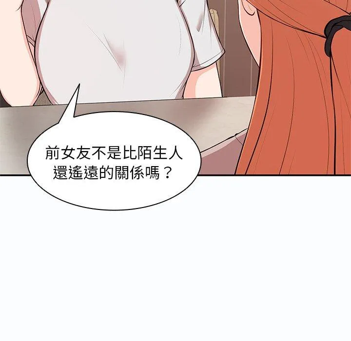 失忆初体验 第26話 第41页
