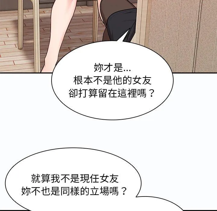 失忆初体验 第26話 第49页