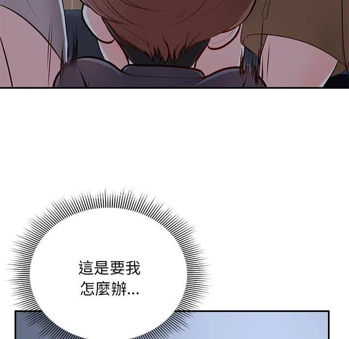 失忆初体验 第26話 第97页