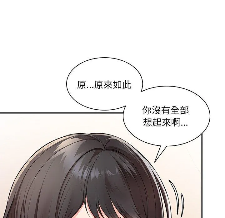 失忆初体验 第26話 第36页